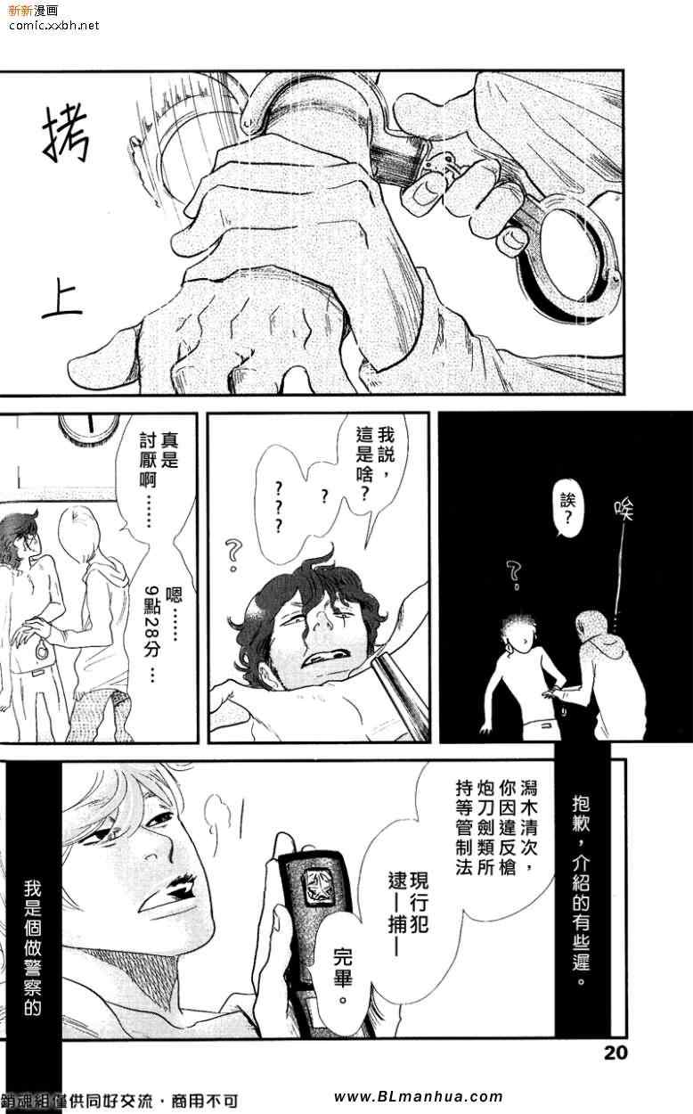 《刺青之男》漫画 01集 我的潟木君