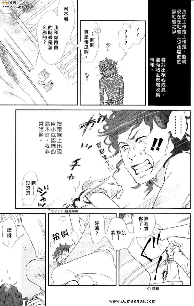 《刺青之男》漫画 01集 我的潟木君