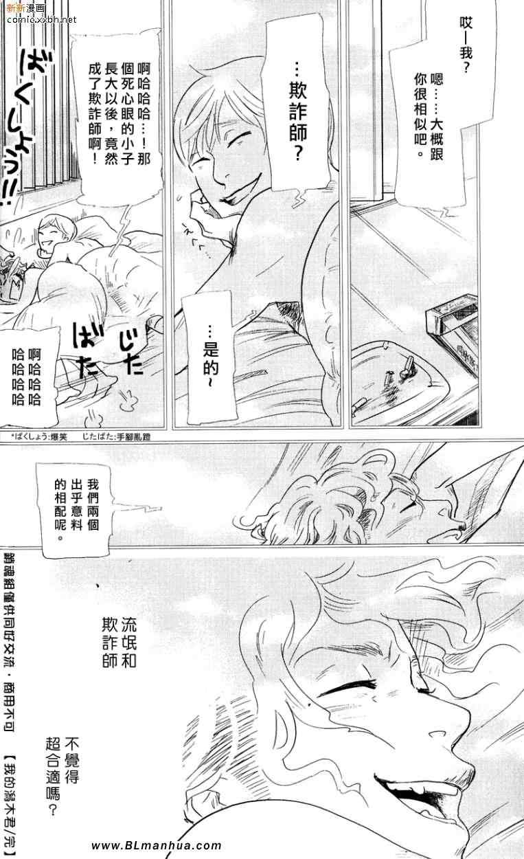 《刺青之男》漫画 01集 我的潟木君