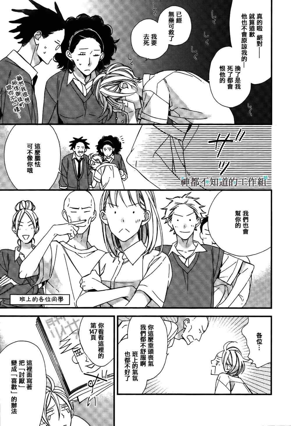 《爷才不喜欢你这货》漫画 005集