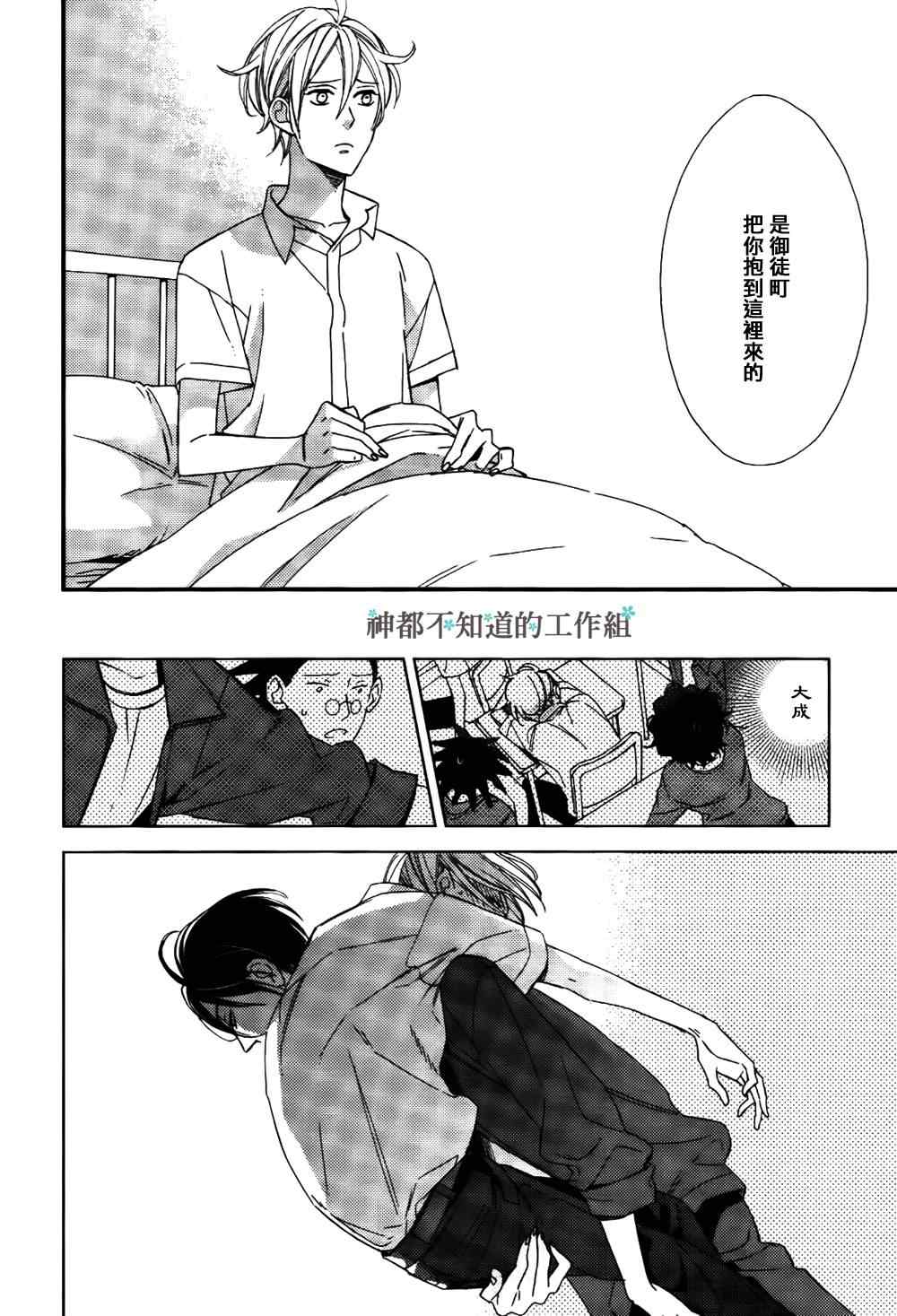 《爷才不喜欢你这货》漫画 005集