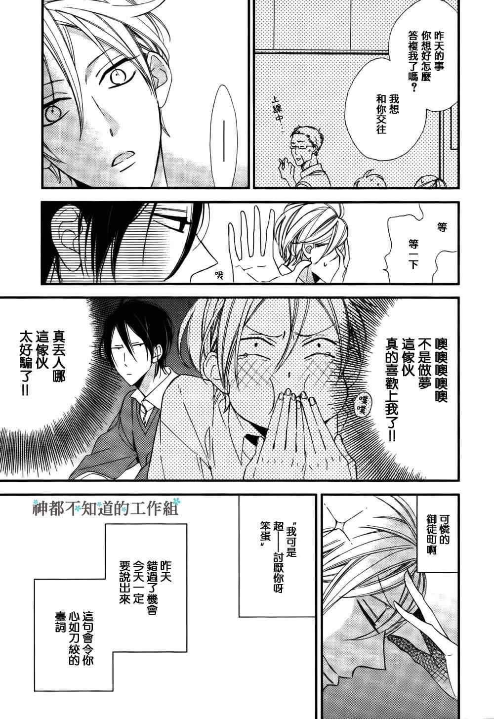 《爷才不喜欢你这货》漫画 003集