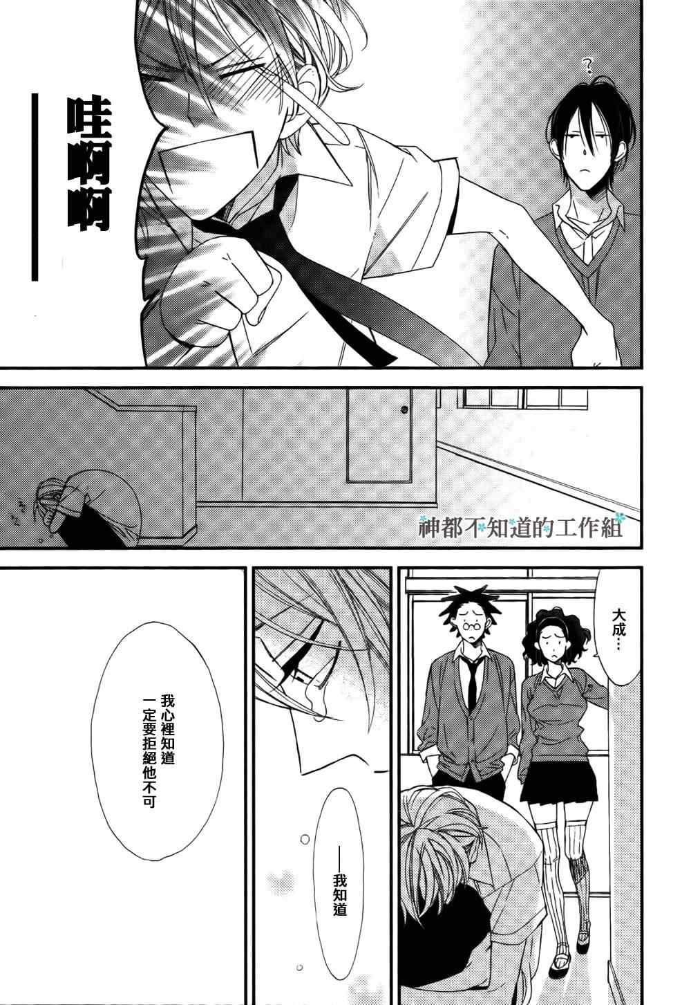 《爷才不喜欢你这货》漫画 003集