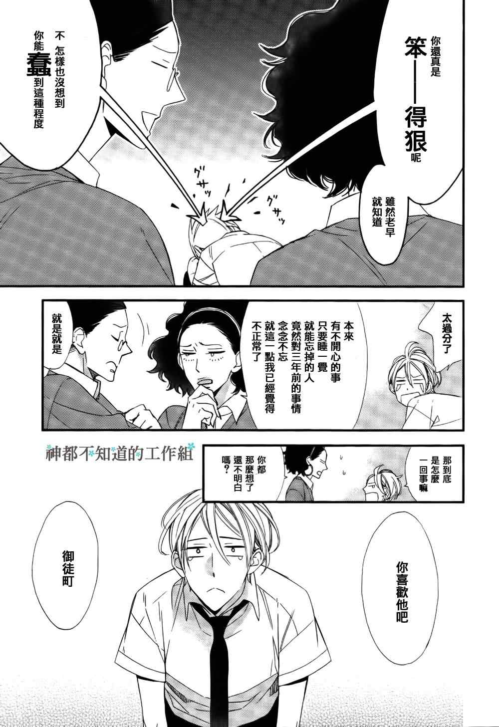 《爷才不喜欢你这货》漫画 003集