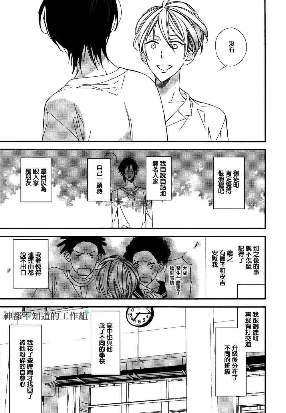 《爷才不喜欢你这货》漫画 001集