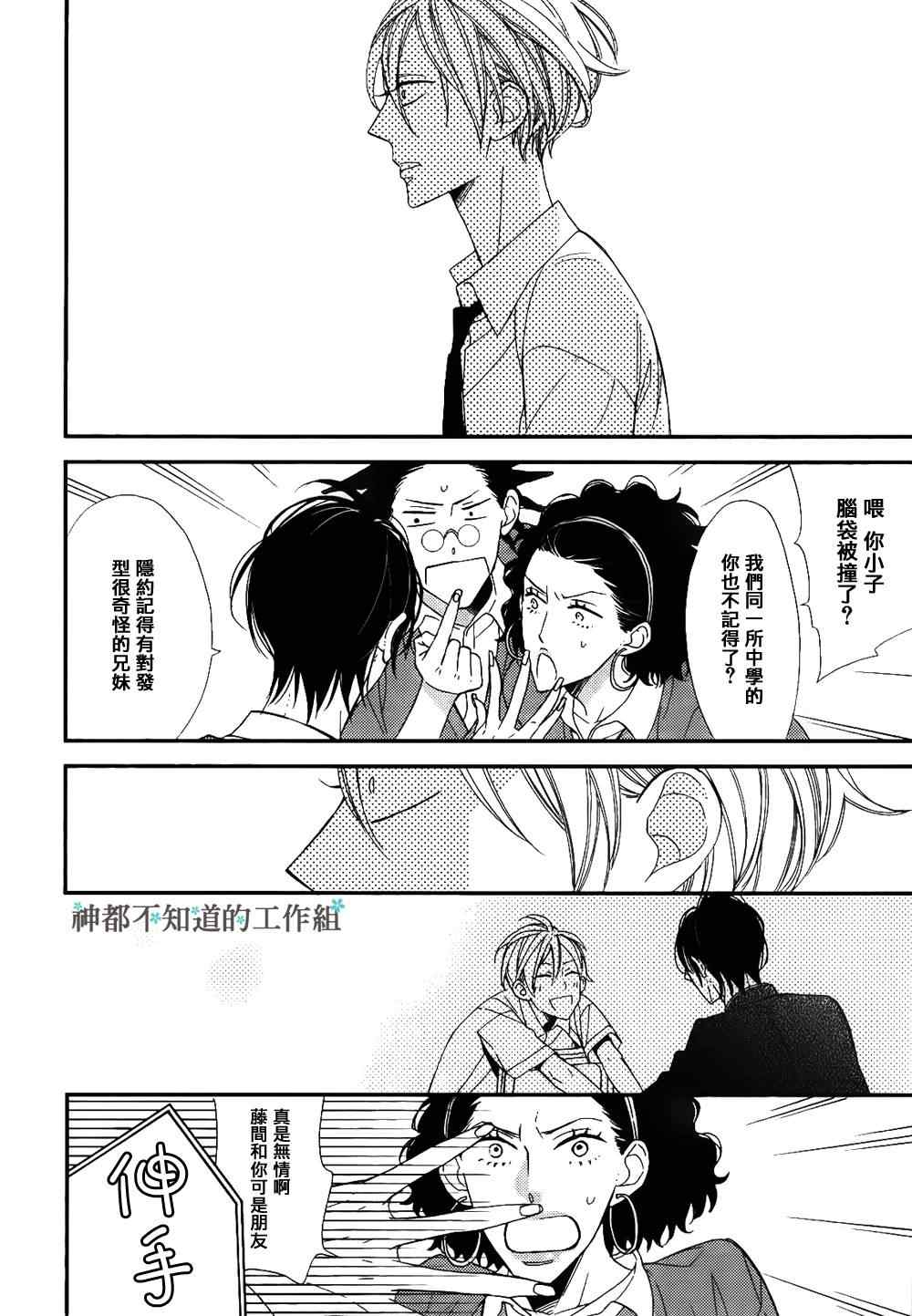 《爷才不喜欢你这货》漫画 001集