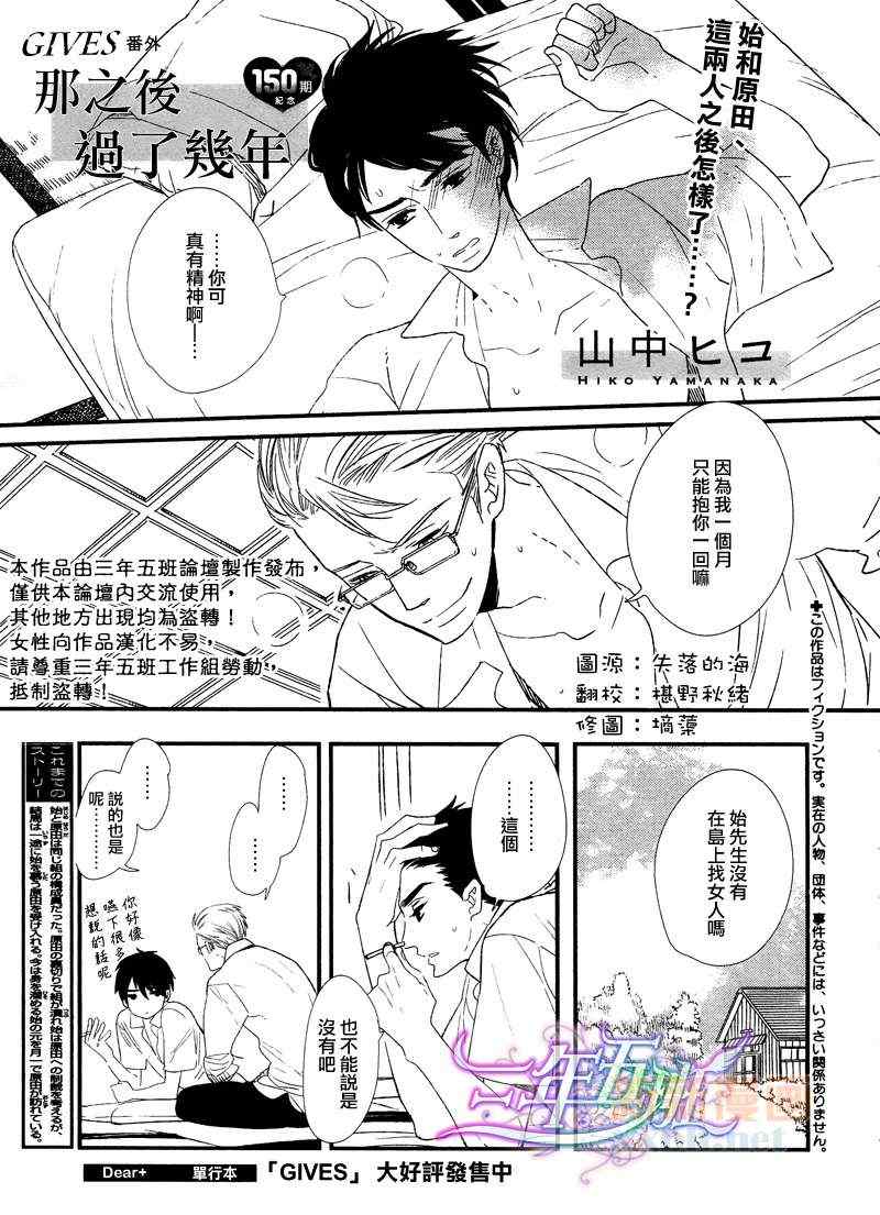 《给你的爱》漫画 番外