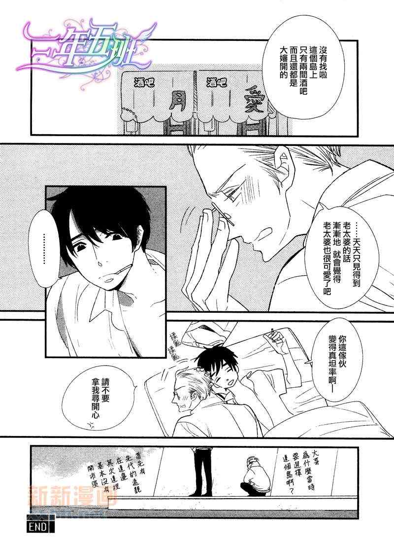 《给你的爱》漫画 番外