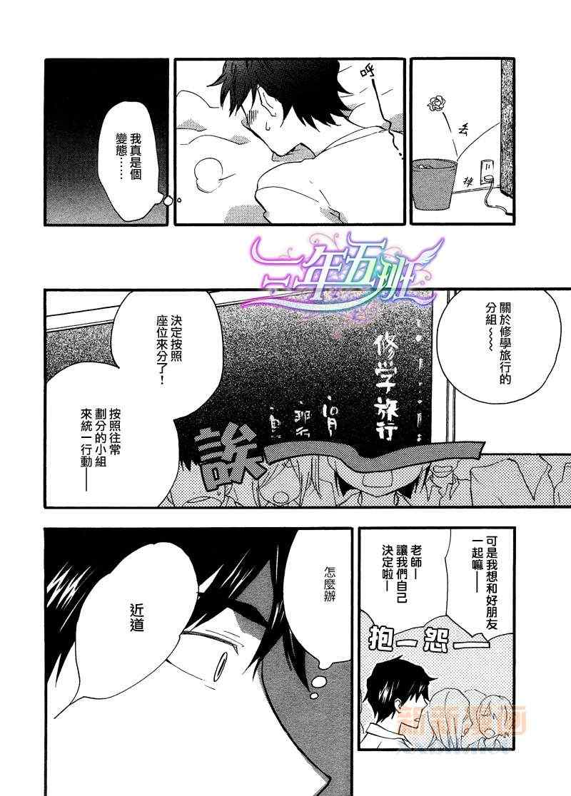 《密室中的隐秘之星》漫画 番外