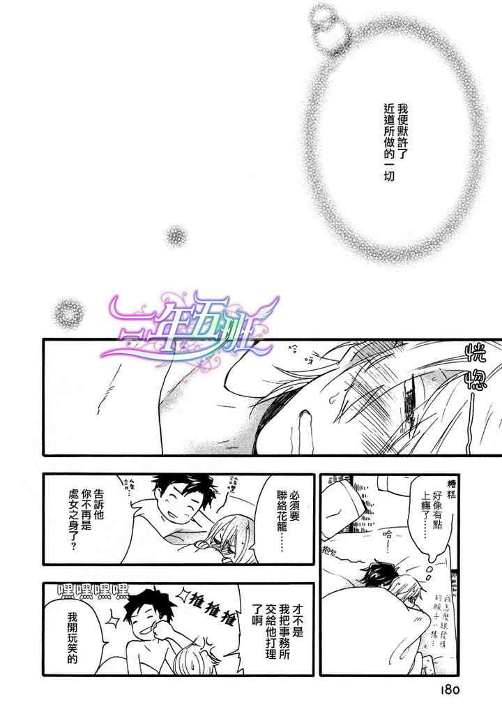 《密室中的隐秘之星》漫画 006集