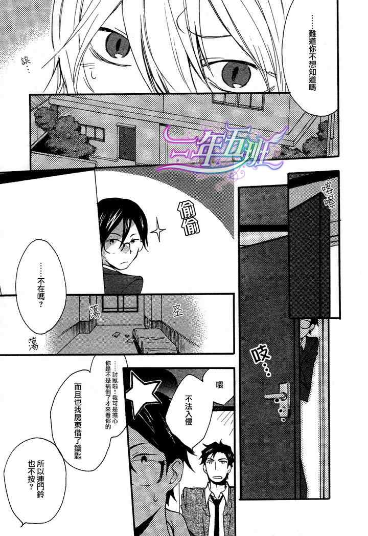 《密室中的隐秘之星》漫画 005集