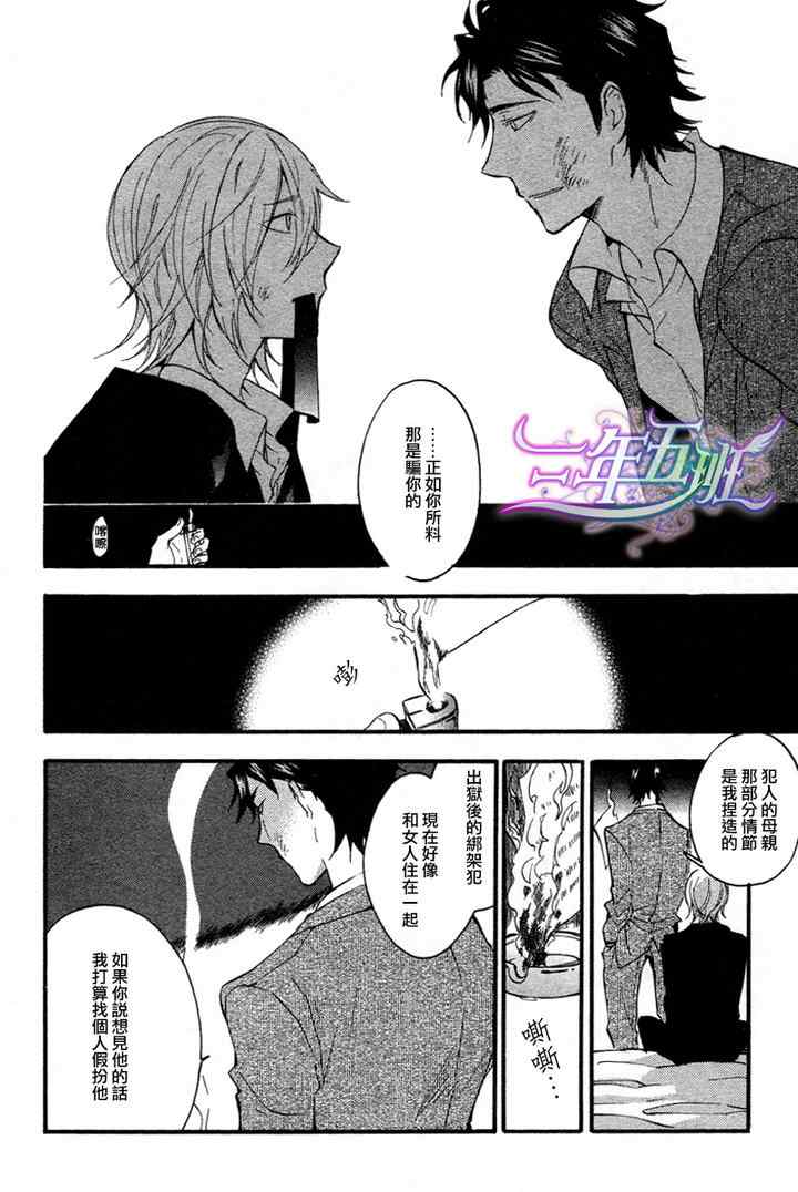 《密室中的隐秘之星》漫画 005集