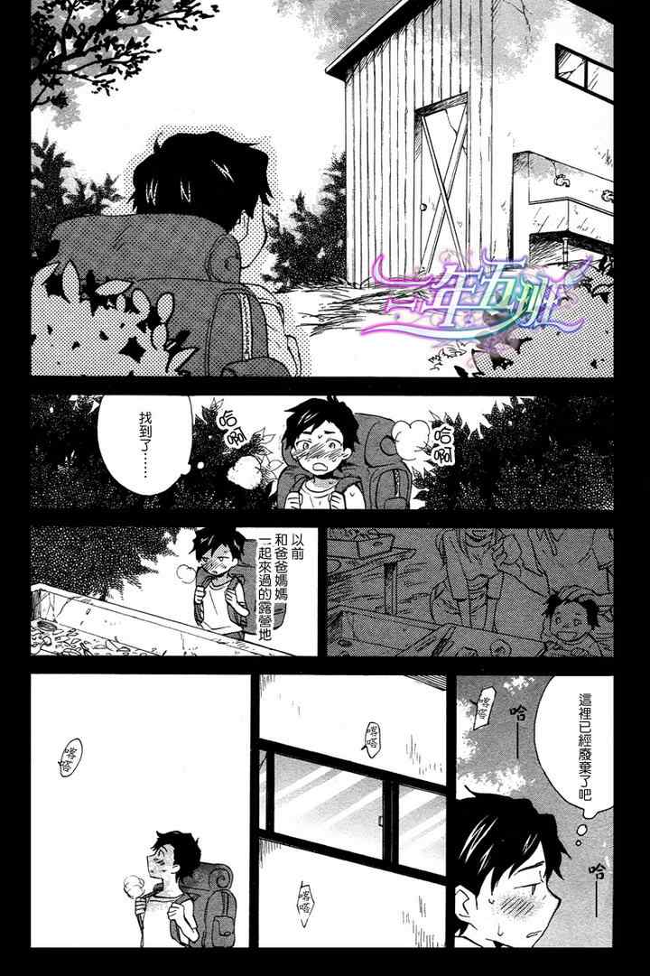 《密室中的隐秘之星》漫画 005集