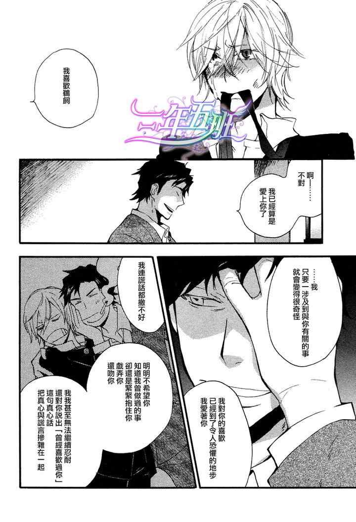 《密室中的隐秘之星》漫画 005集