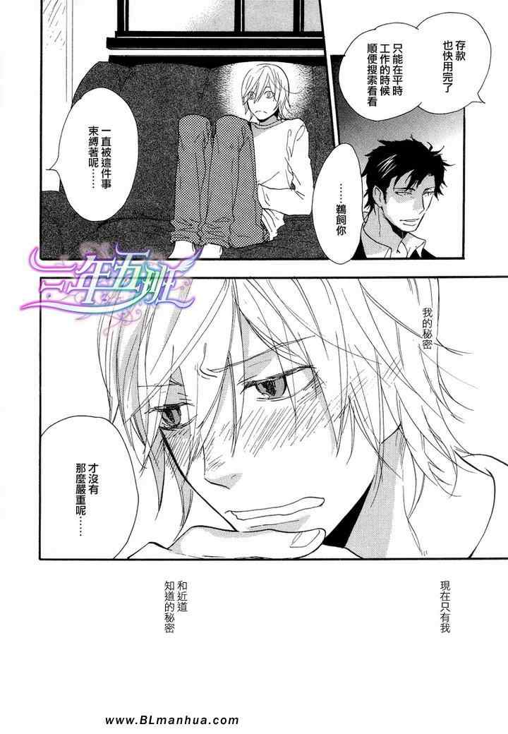 《密室中的隐秘之星》漫画 004集