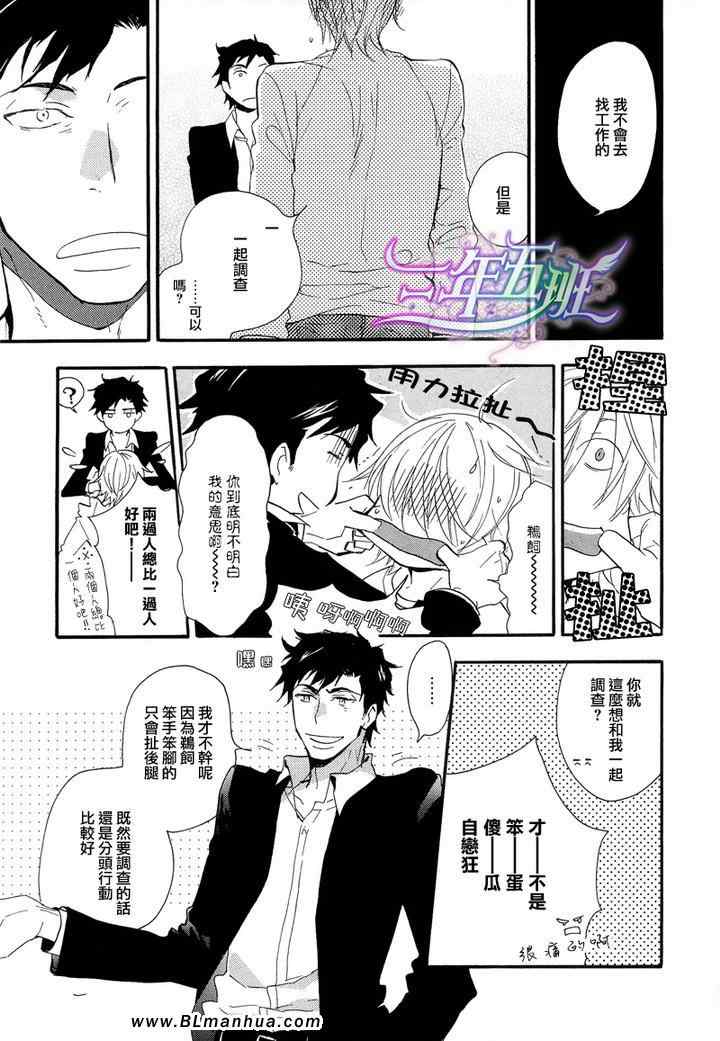 《密室中的隐秘之星》漫画 004集