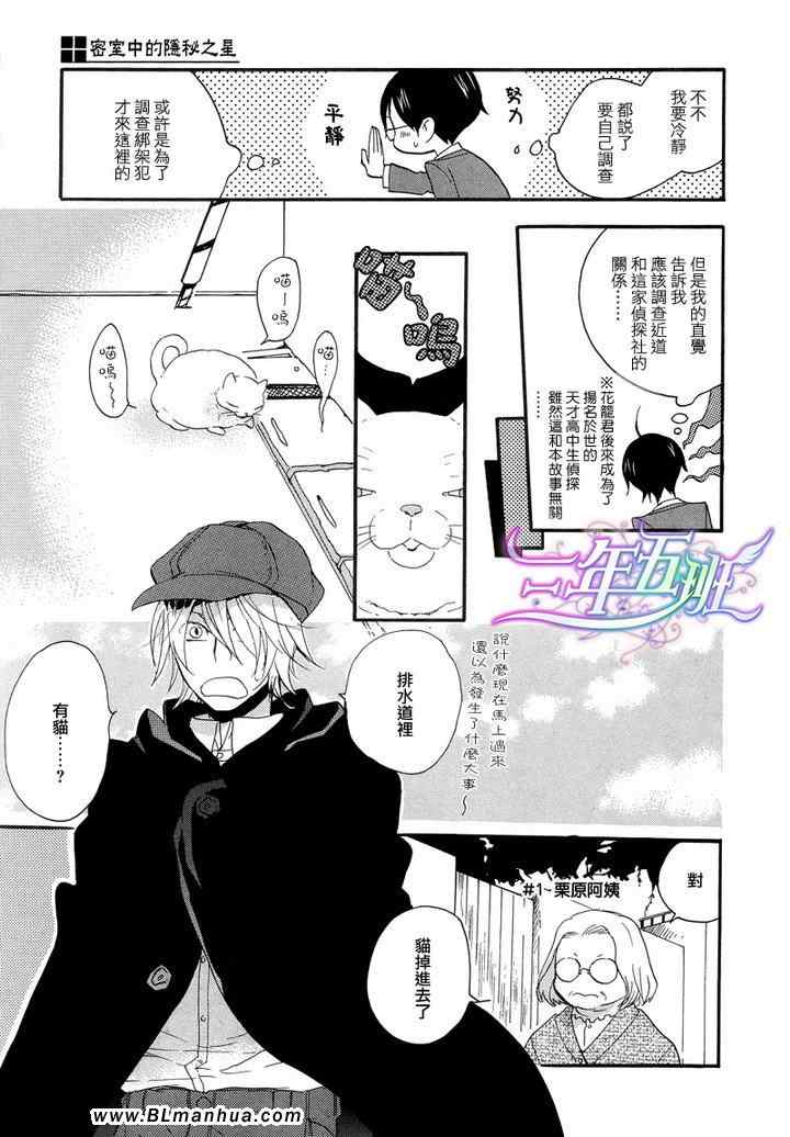 《密室中的隐秘之星》漫画 004集