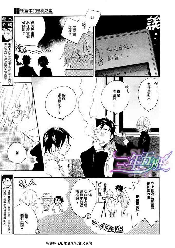 《密室中的隐秘之星》漫画 003集