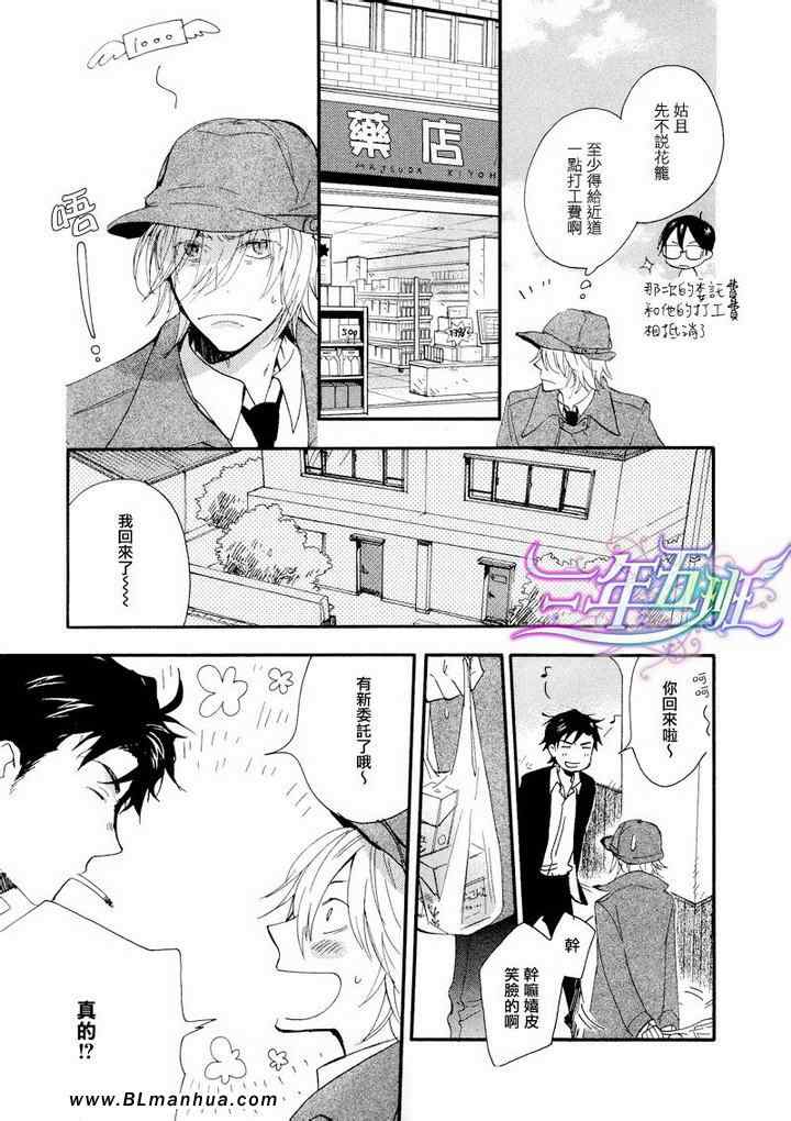 《密室中的隐秘之星》漫画 003集