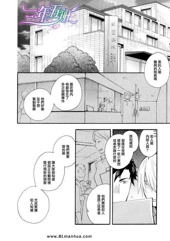 《密室中的隐秘之星》漫画 003集