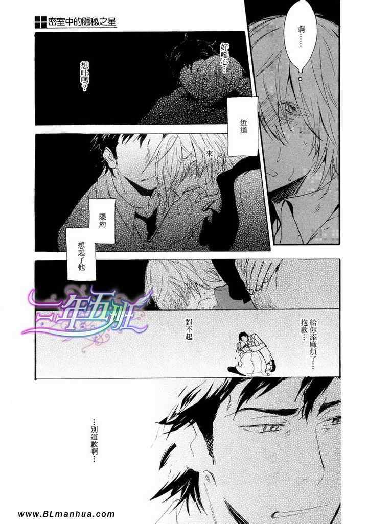 《密室中的隐秘之星》漫画 003集