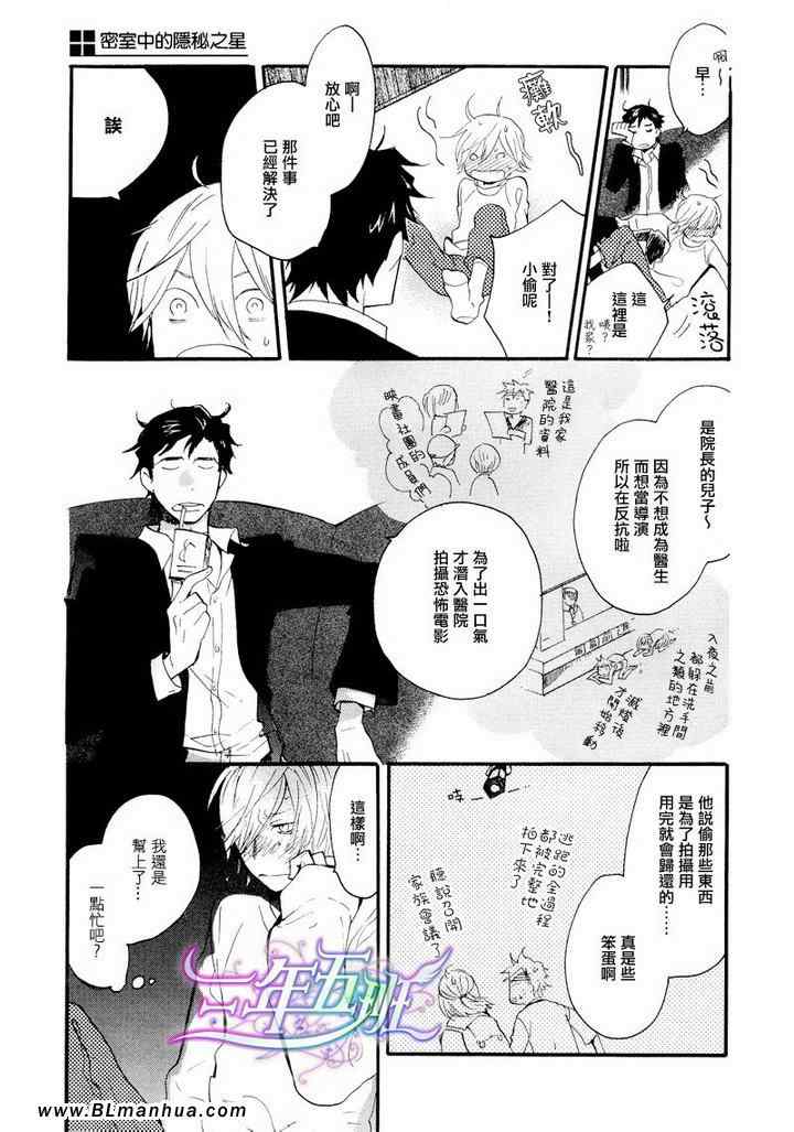 《密室中的隐秘之星》漫画 003集