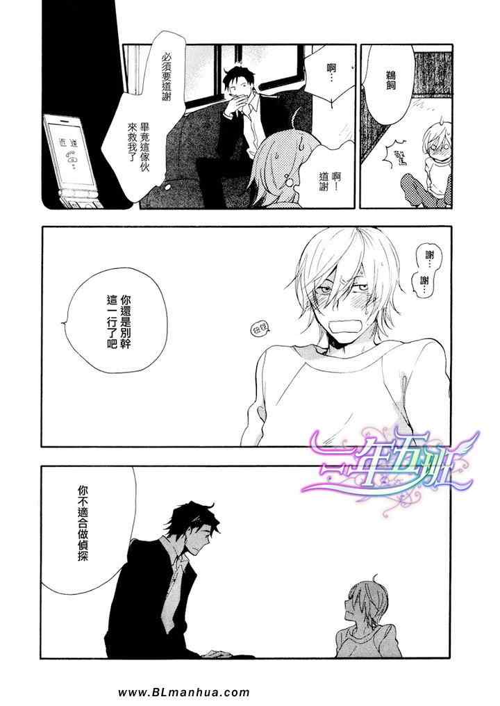 《密室中的隐秘之星》漫画 003集