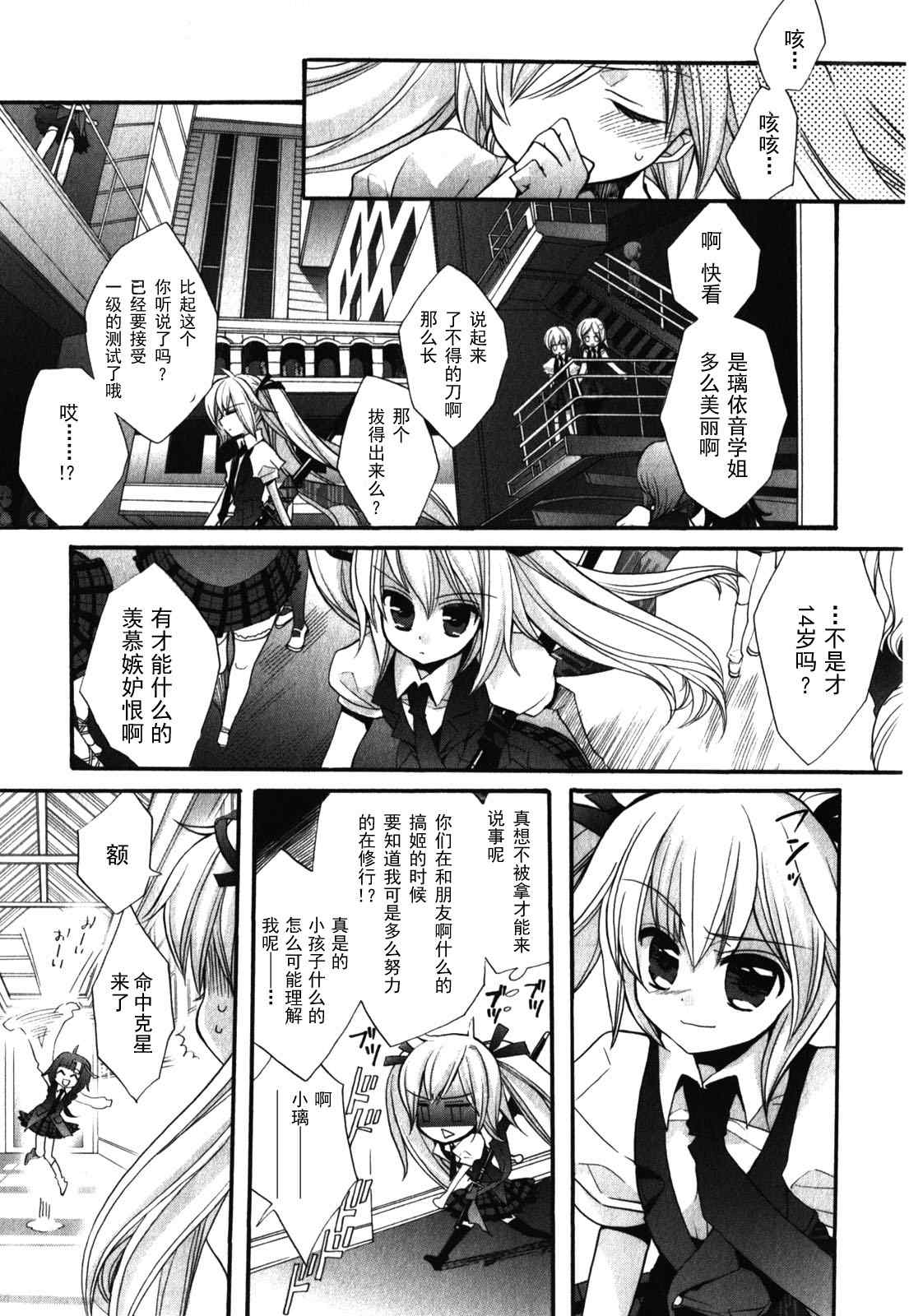 《曾几何时斩杀天魔的魔女》漫画 001集