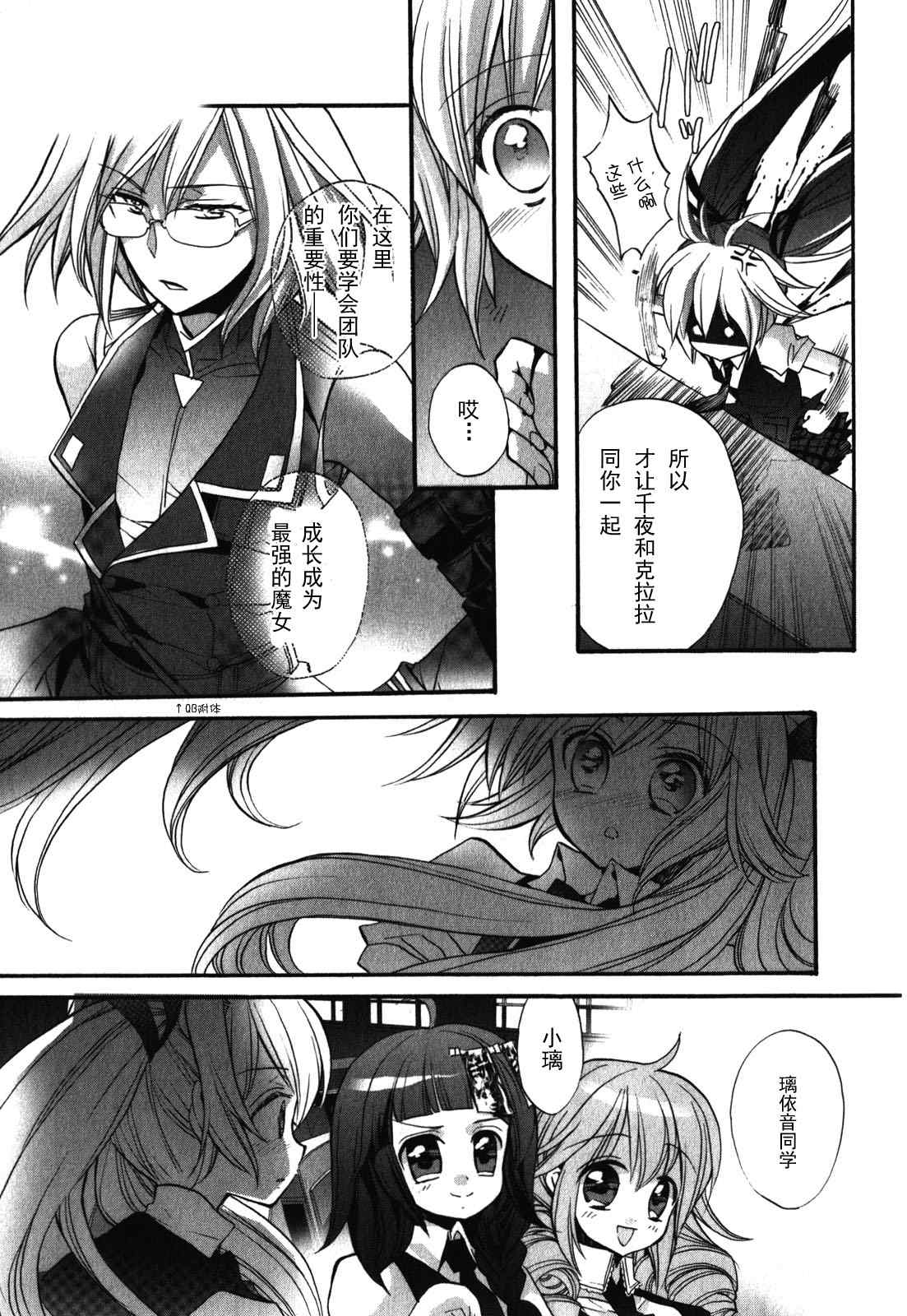 《曾几何时斩杀天魔的魔女》漫画 001集