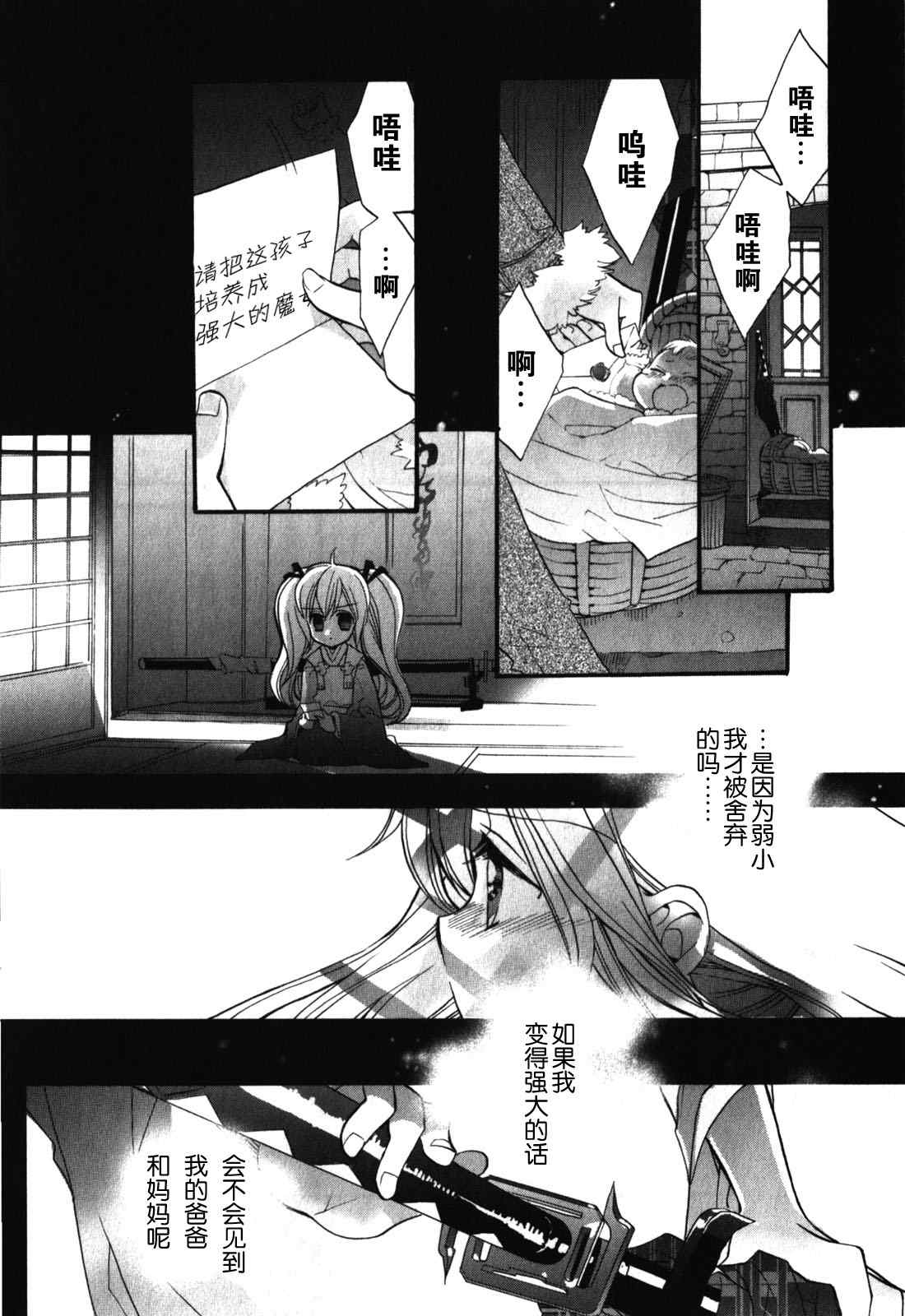 《曾几何时斩杀天魔的魔女》漫画 001集