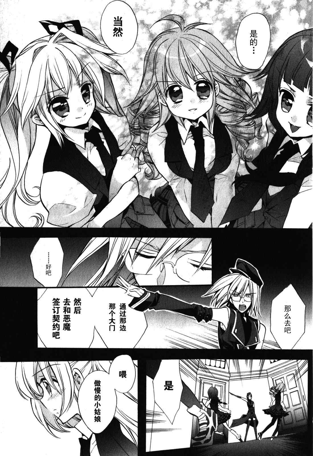 《曾几何时斩杀天魔的魔女》漫画 001集