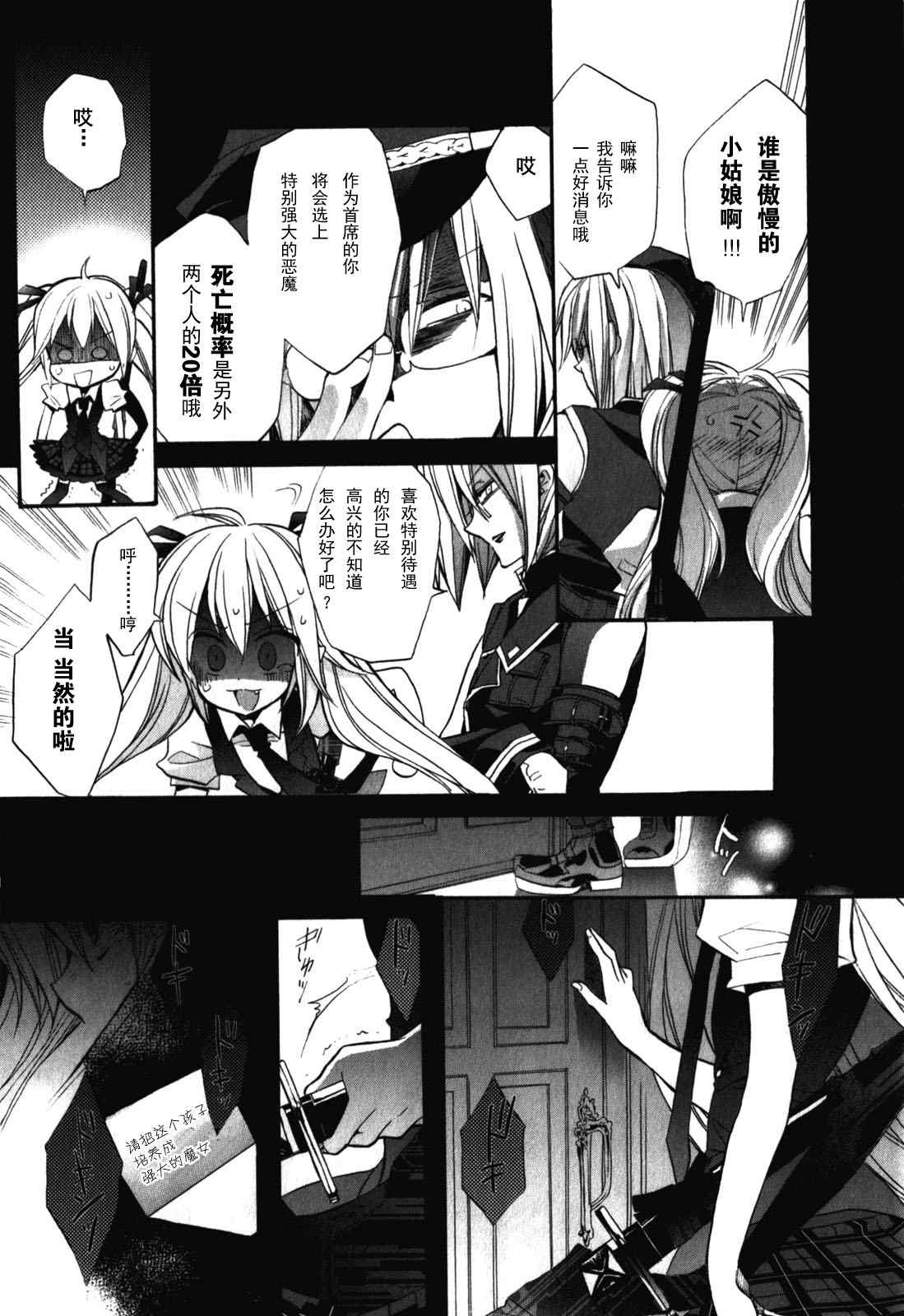 《曾几何时斩杀天魔的魔女》漫画 001集