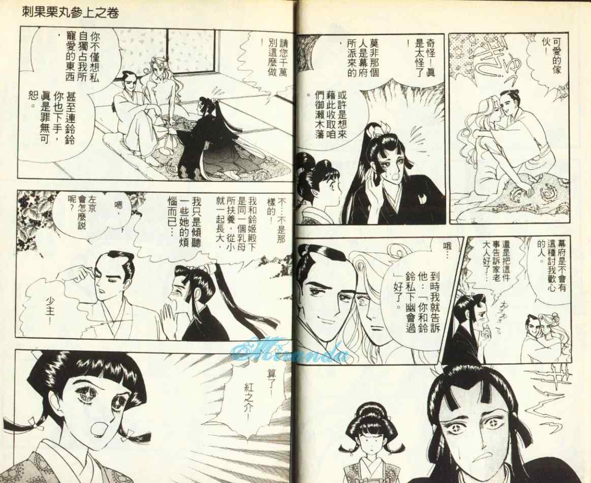《铃姬公主》漫画 全1卷