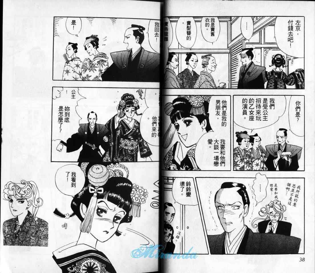 《铃姬公主》漫画 全1卷