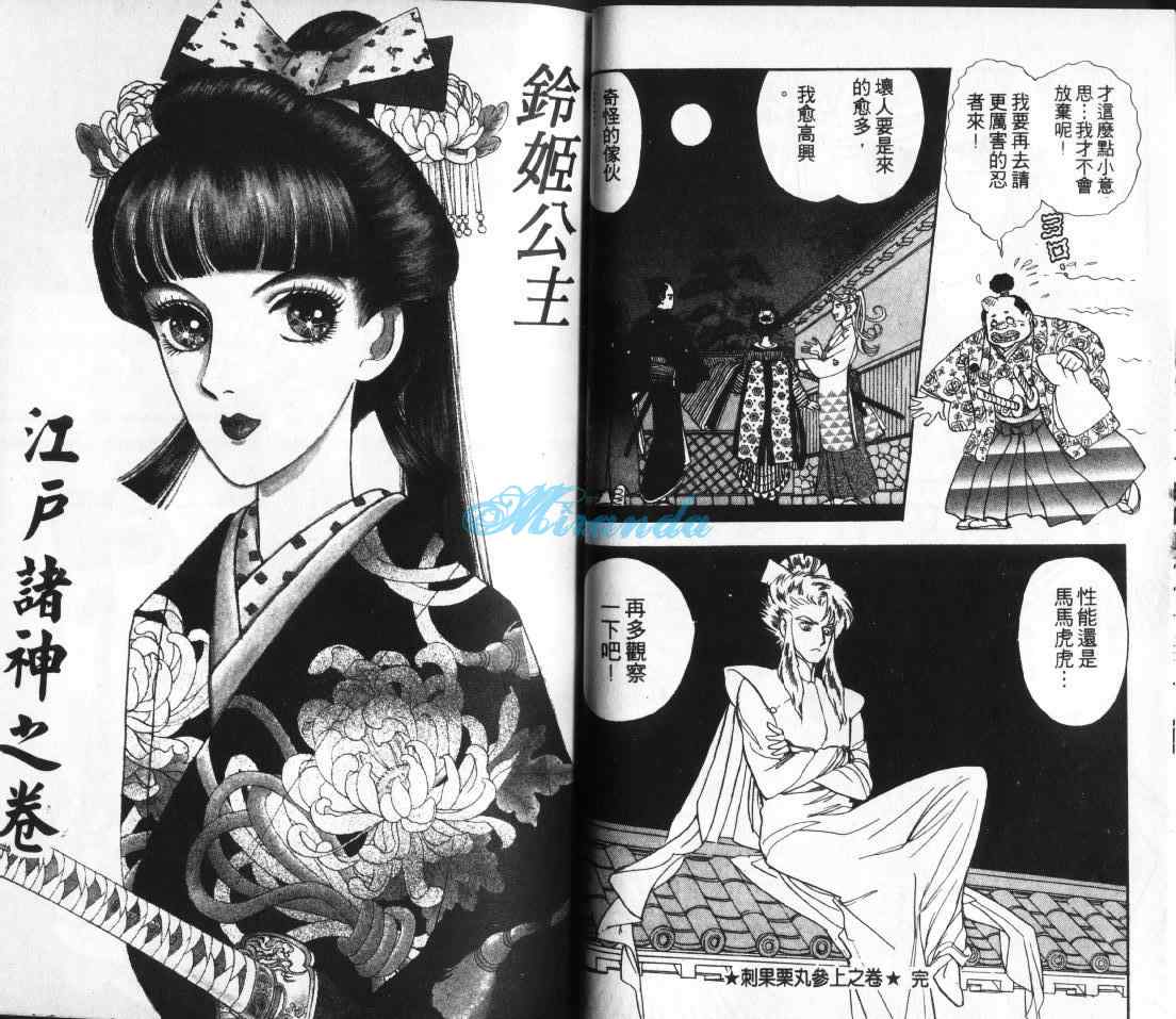 《铃姬公主》漫画 全1卷