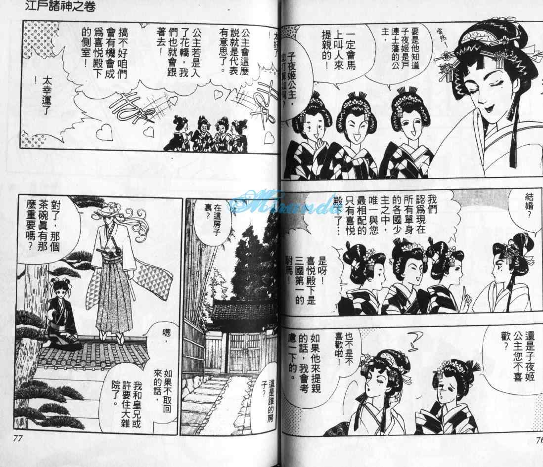 《铃姬公主》漫画 全1卷