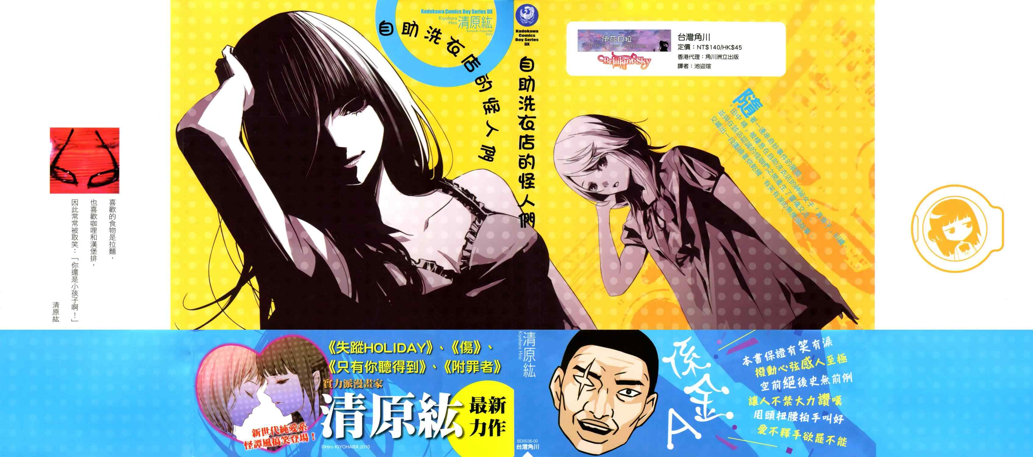 《洗衣店里的女人》漫画 全一卷[完]