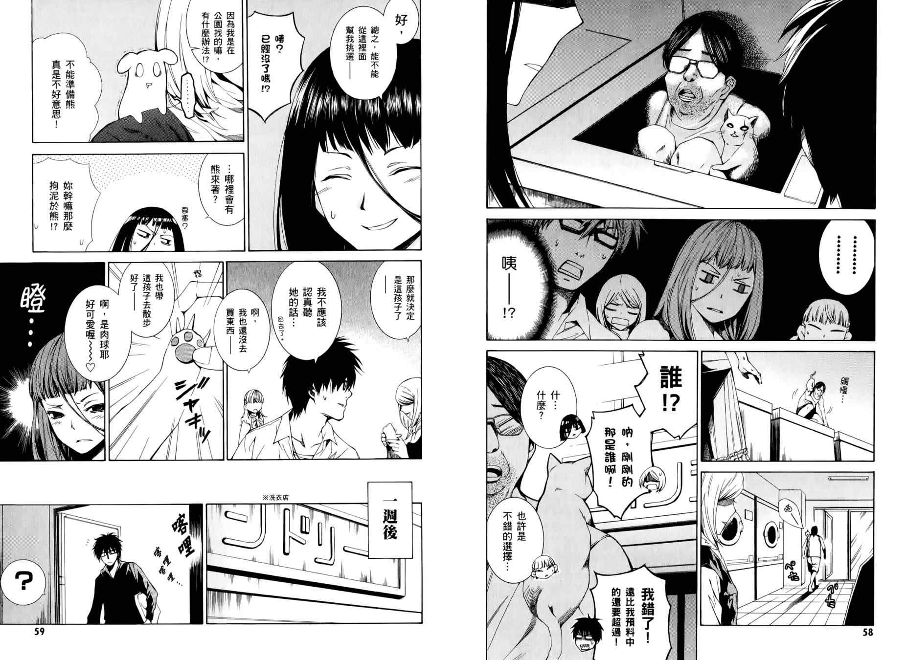 《洗衣店里的女人》漫画 全一卷[完]