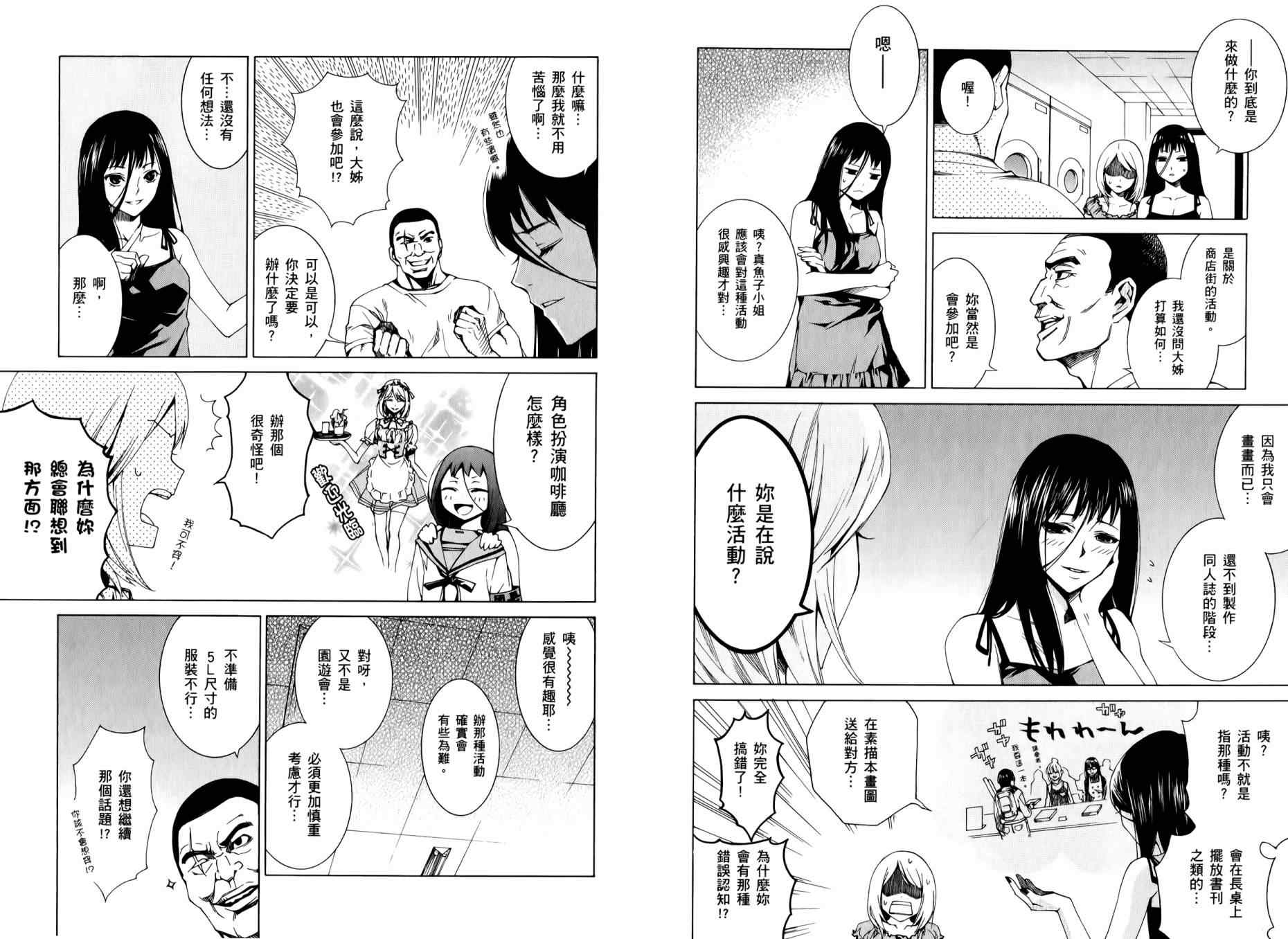 《洗衣店里的女人》漫画 全一卷[完]