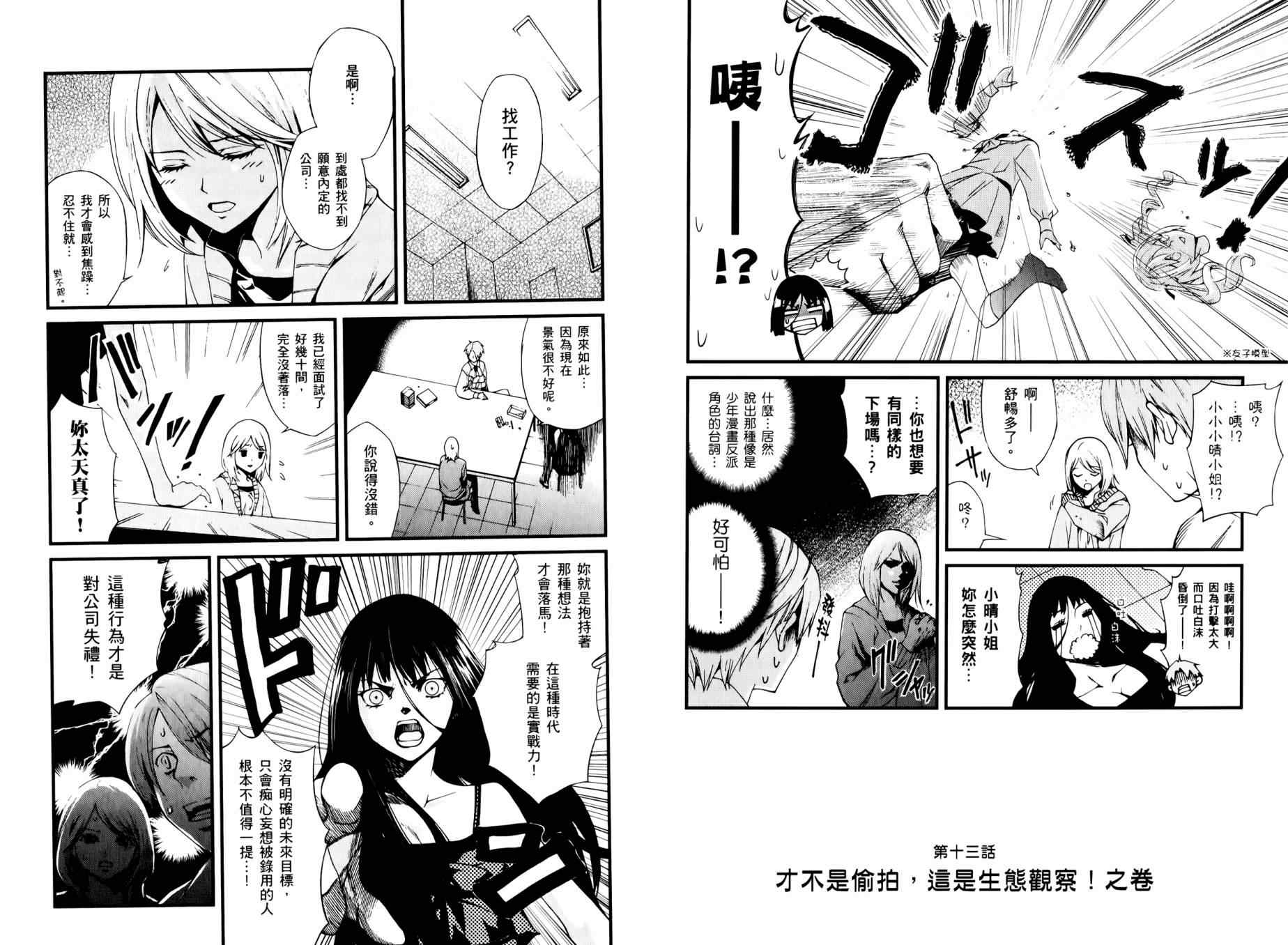 《洗衣店里的女人》漫画 全一卷[完]