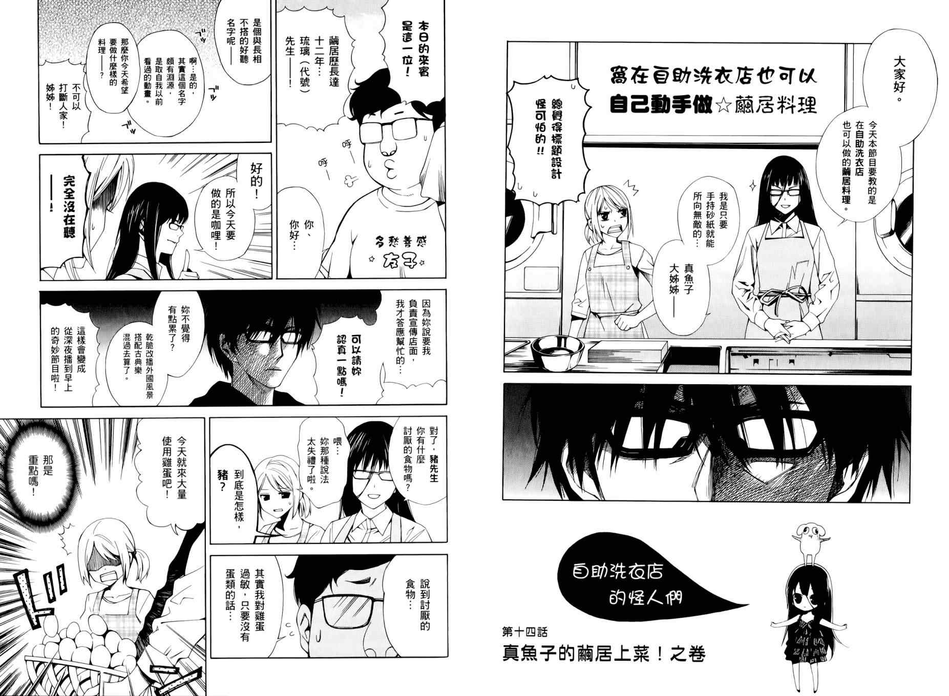 《洗衣店里的女人》漫画 全一卷[完]