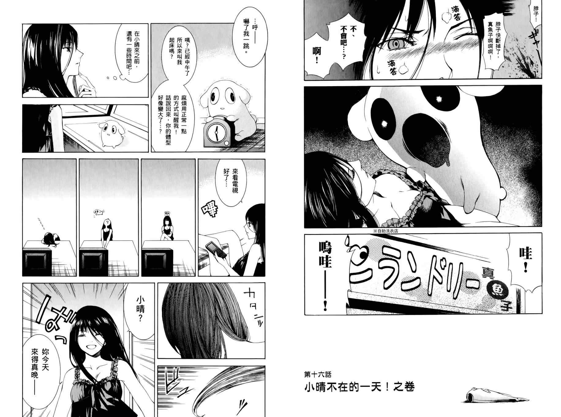 《洗衣店里的女人》漫画 全一卷[完]