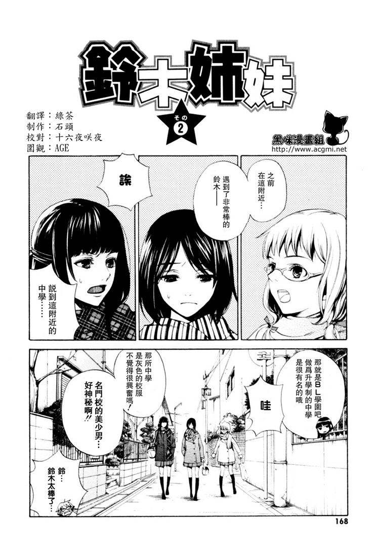 《洗衣店里的女人》漫画 铃木姐妹(下)