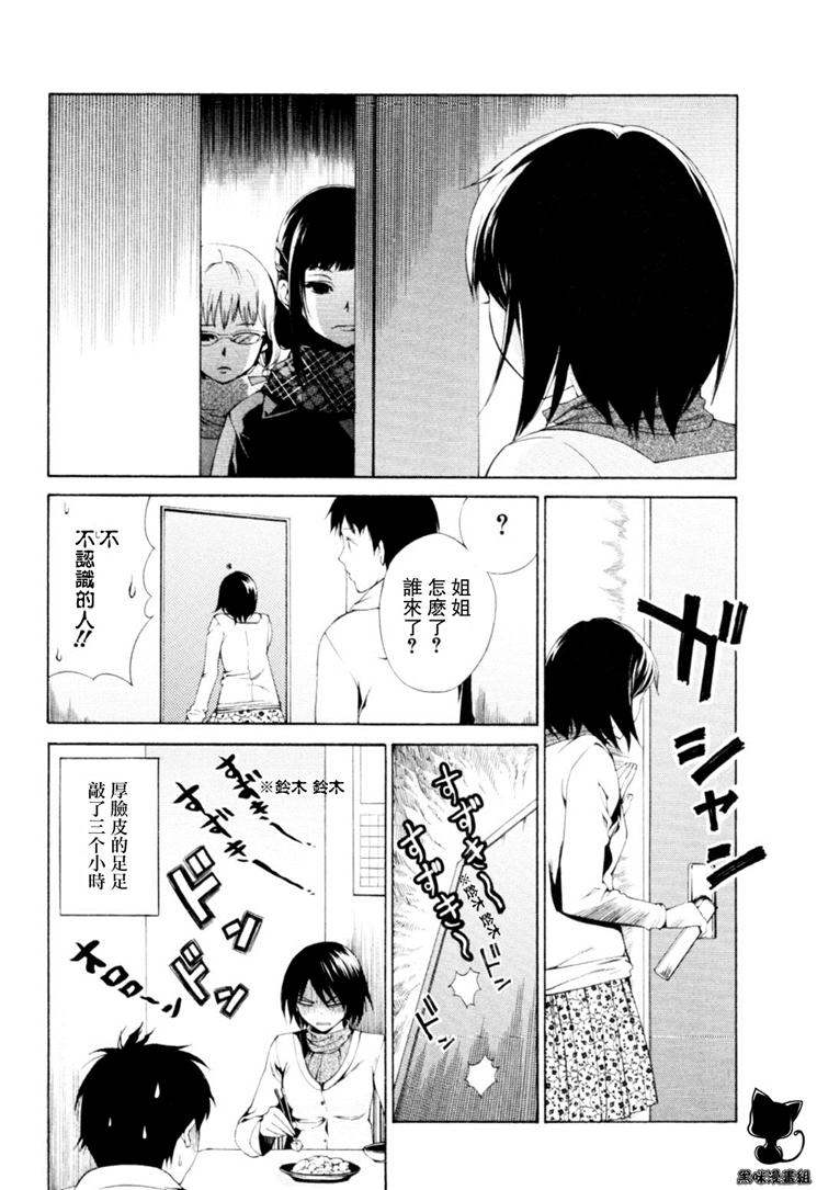 《洗衣店里的女人》漫画 铃木姐妹(下)