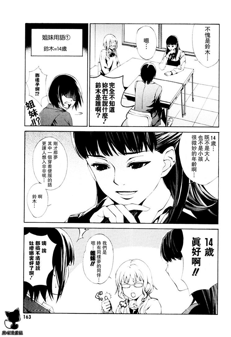 《洗衣店里的女人》漫画 铃木姐妹(上)