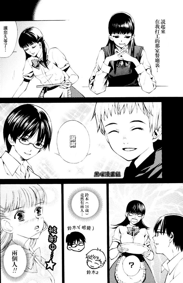 《洗衣店里的女人》漫画 铃木姐妹(上)