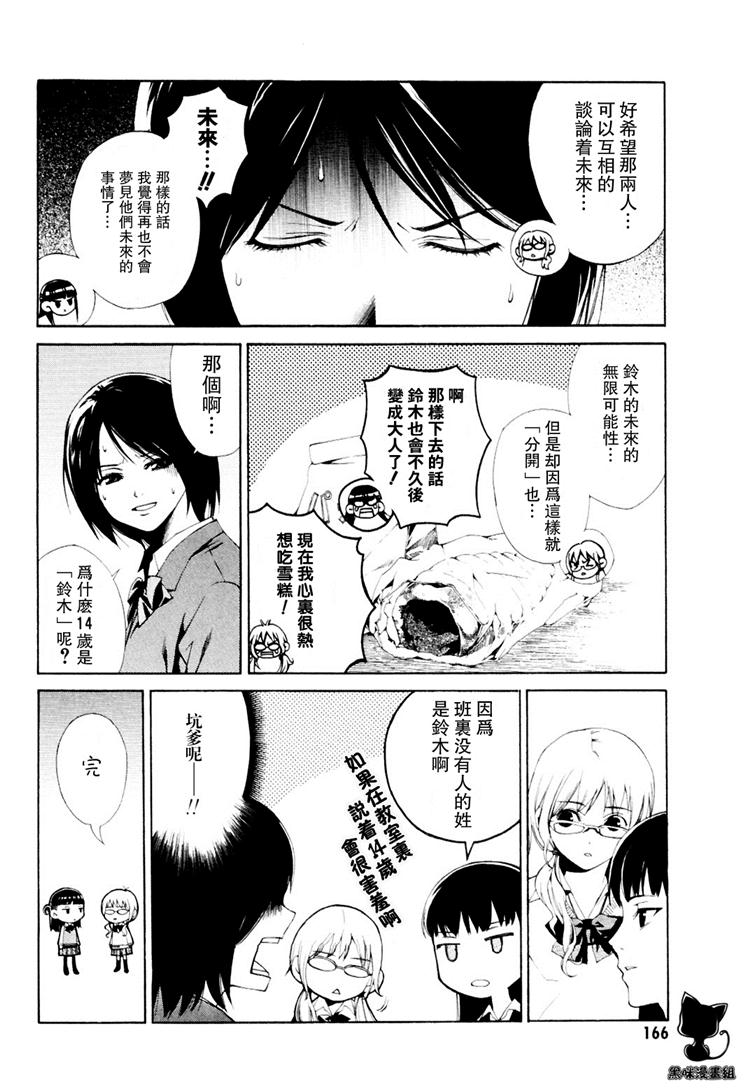 《洗衣店里的女人》漫画 铃木姐妹(上)