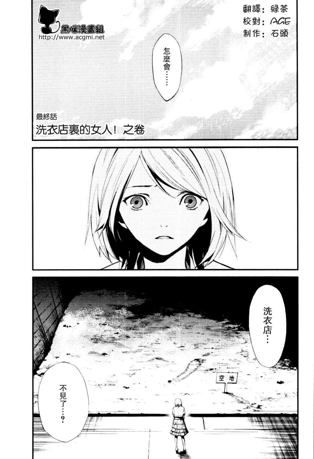 《洗衣店里的女人》漫画 19集