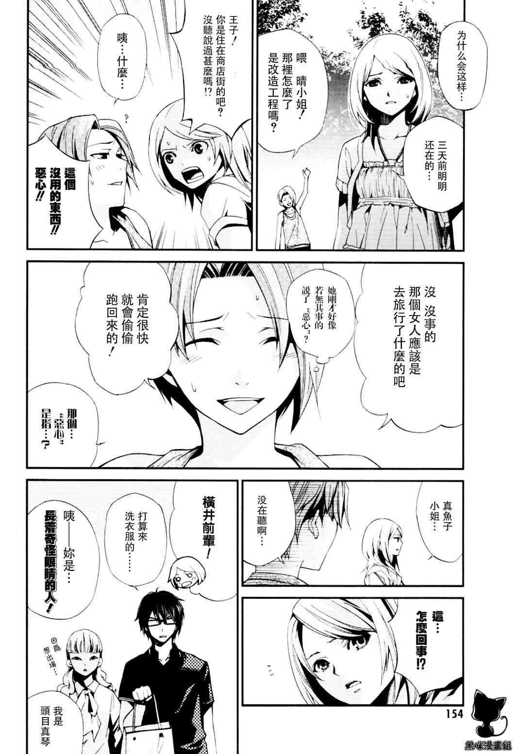 《洗衣店里的女人》漫画 19集