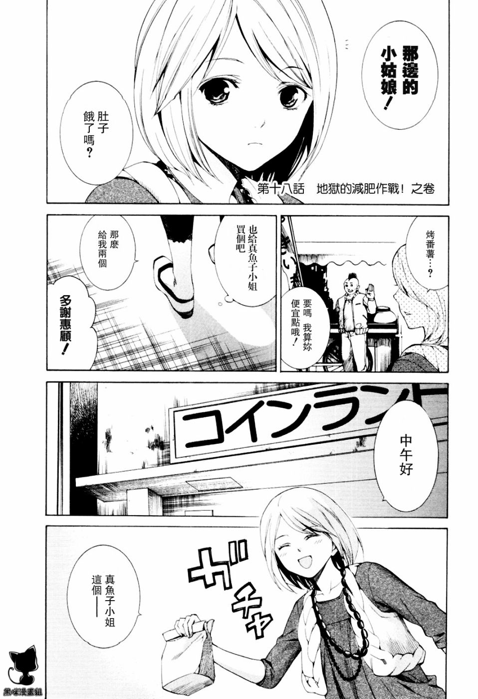 《洗衣店里的女人》漫画 18集